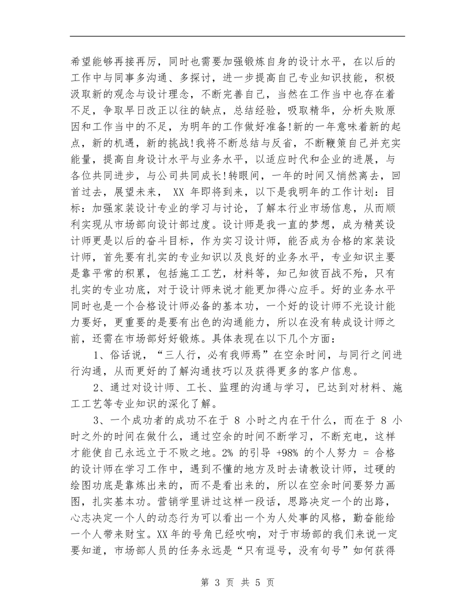 2024家装顾问年终工作总结_第3页