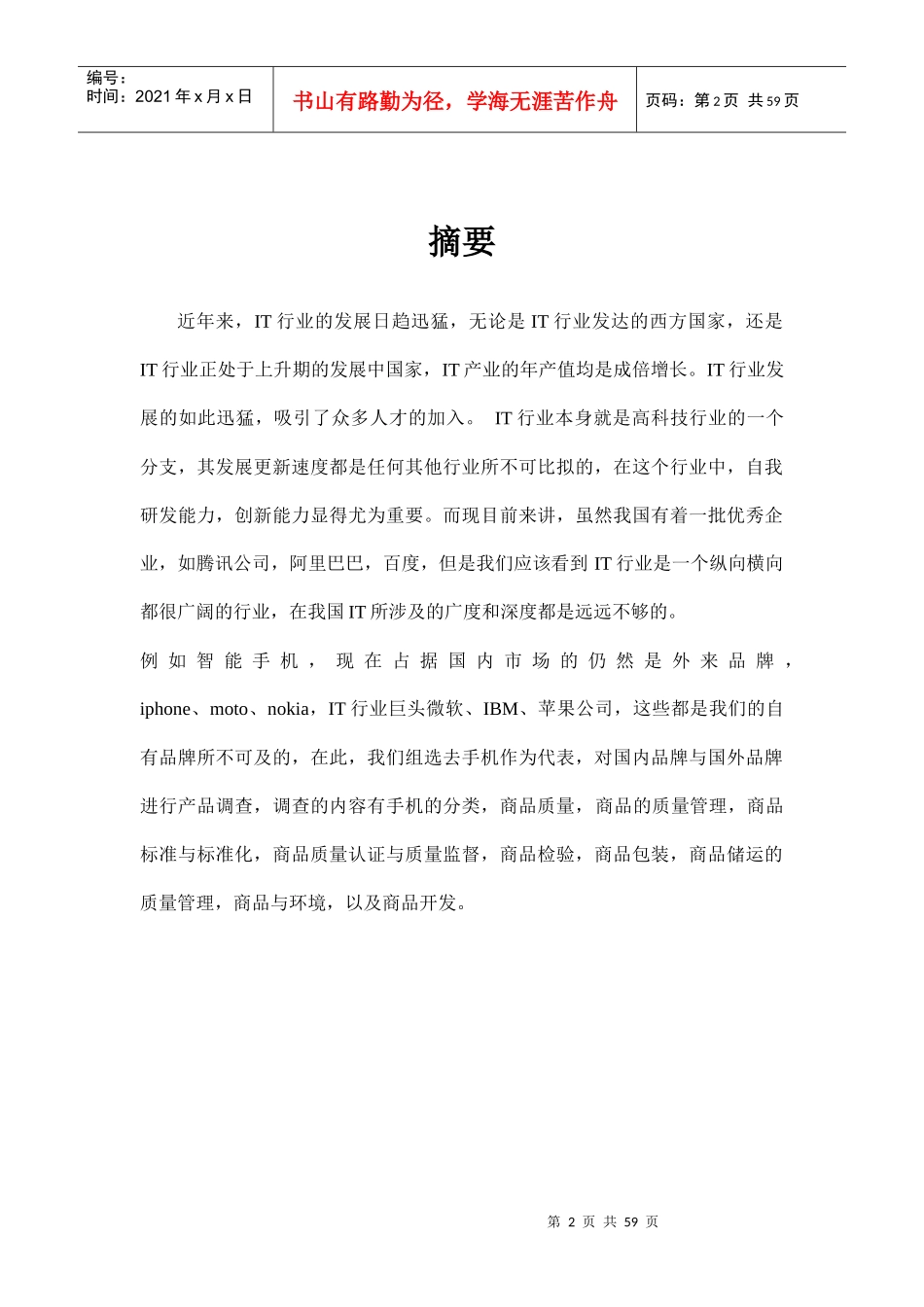 商品学IT产业报告_第2页