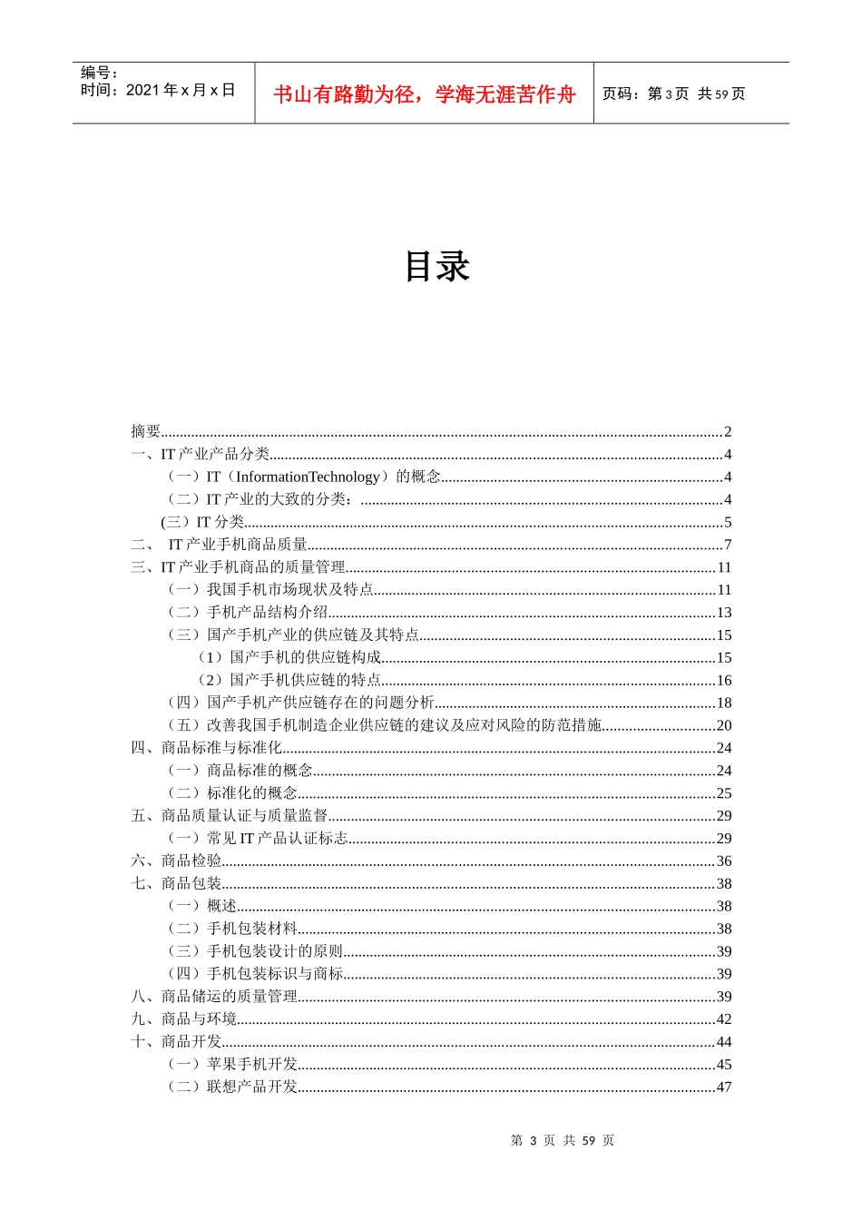 商品学IT产业报告_第3页