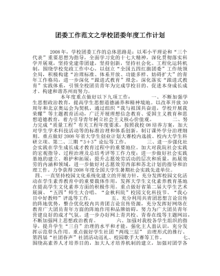 团委工作范文学校团委年度工作计划 