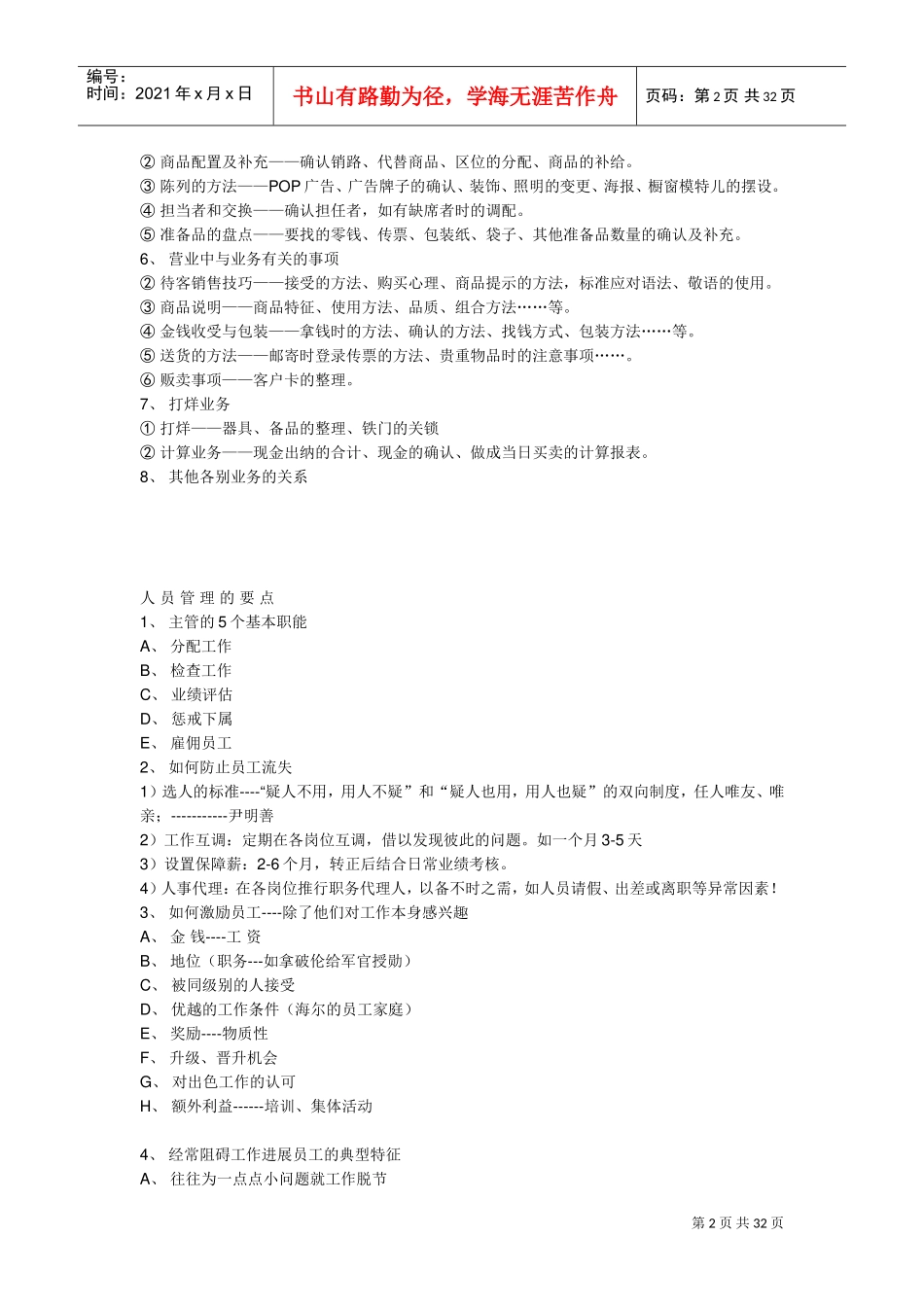 店长培训范本_第2页