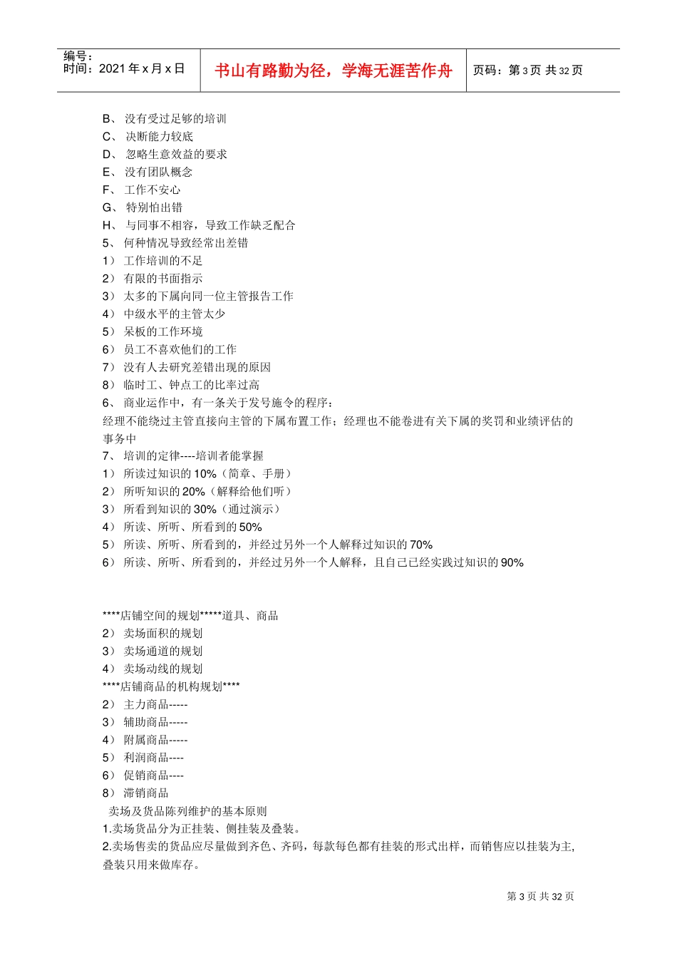 店长培训范本_第3页