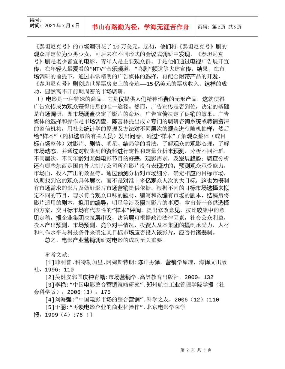 【精品文档-管理学】中岳嵩山体育旅游的ＳＷＯＴ分析与营销战略_第2页