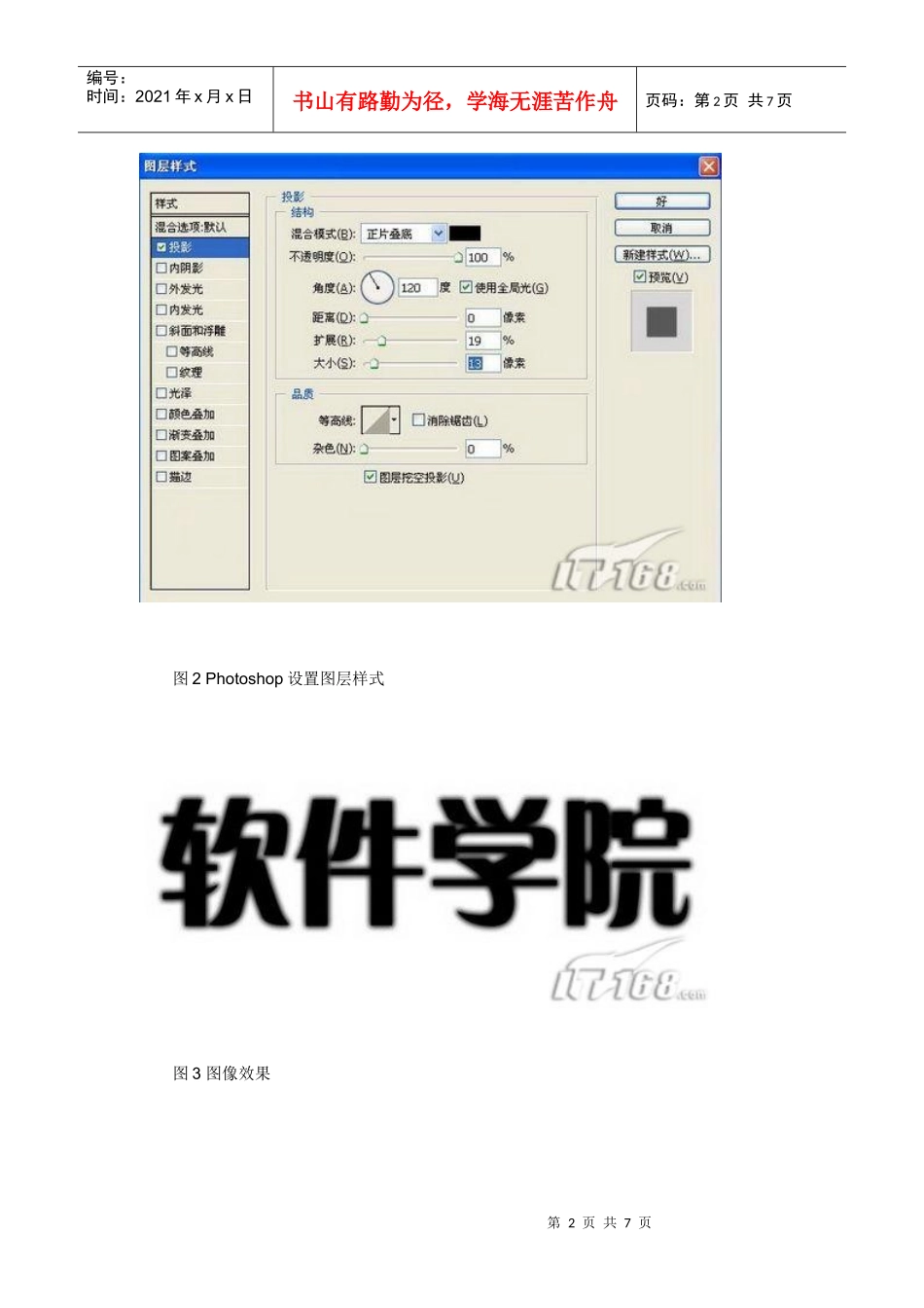 PS图片教程光亮广告字相关知识_第2页