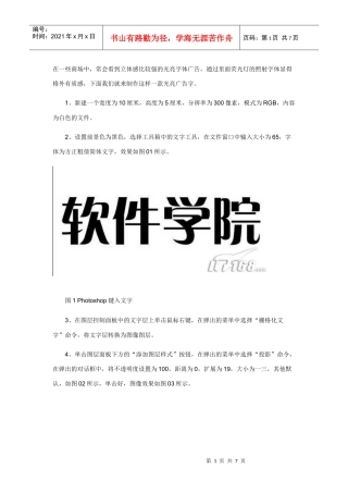 PS图片教程光亮广告字相关知识