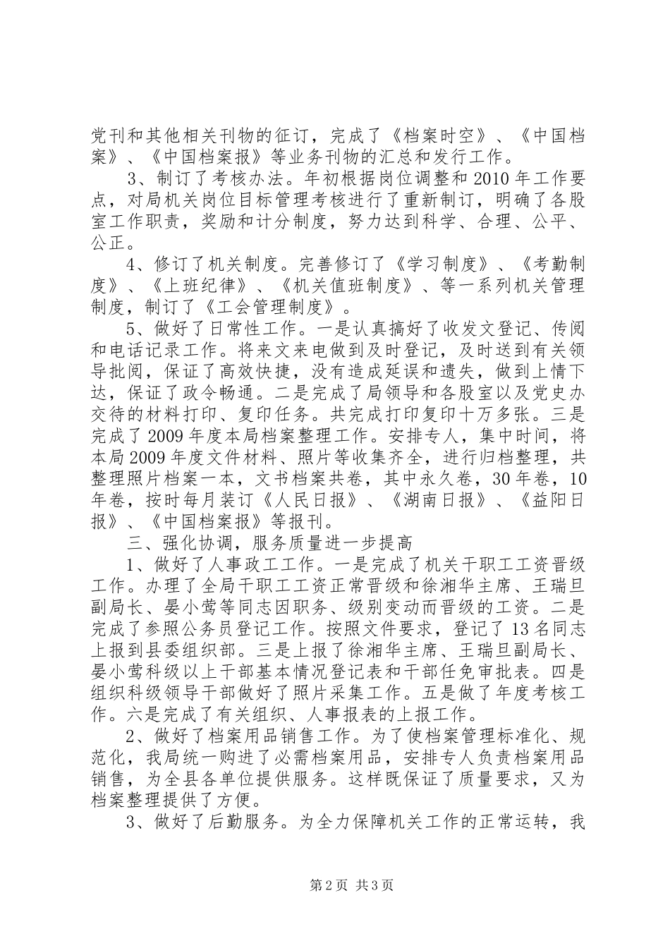 局机关办公室工作总结_第2页