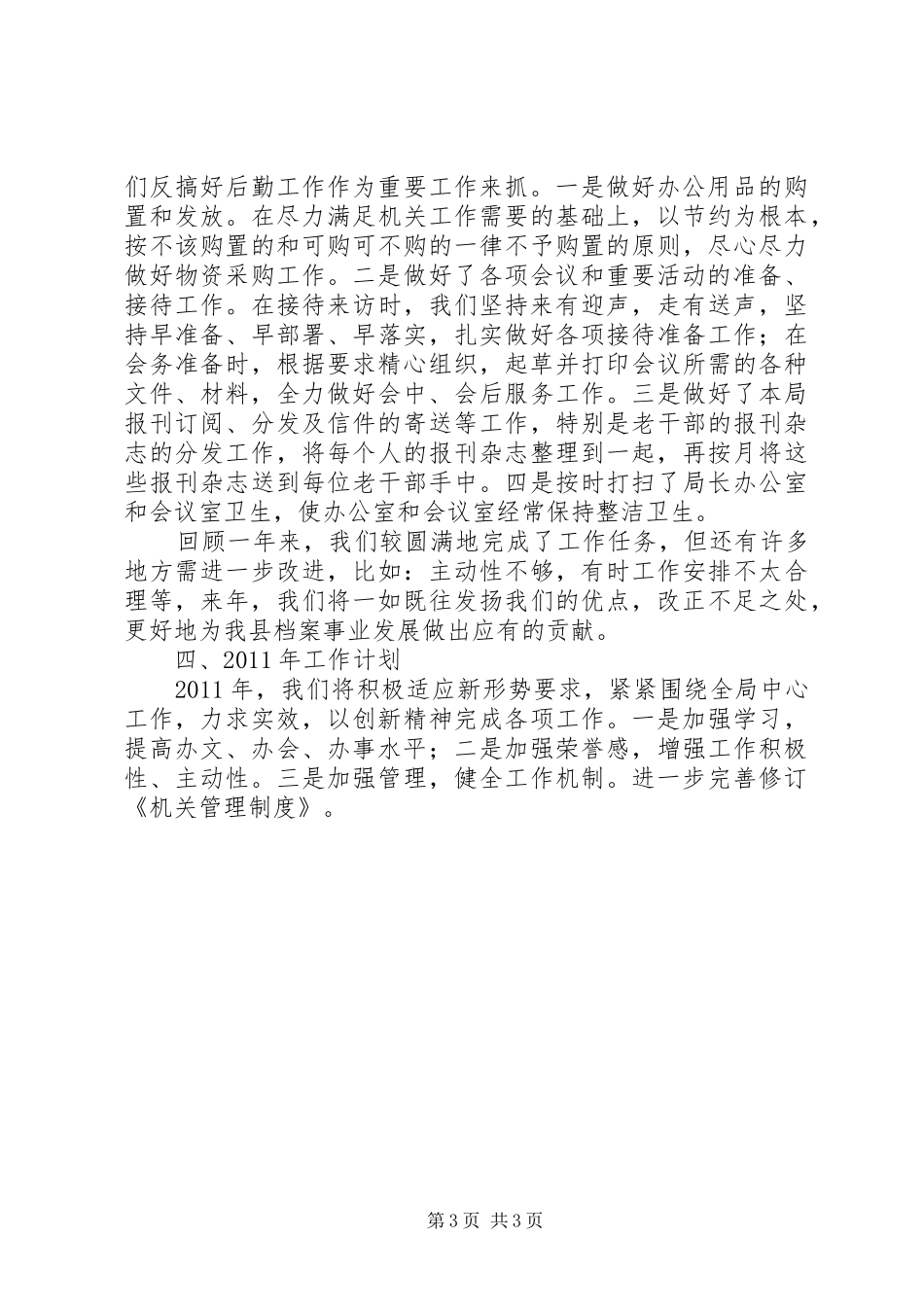 局机关办公室工作总结_第3页