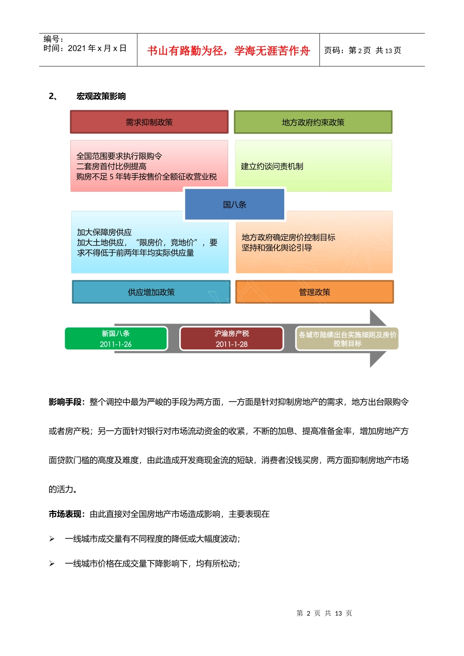 XXXX年下半年市场及价格发展趋势分析2_第2页