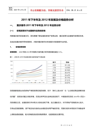 XXXX年下半年市场及价格发展趋势分析2
