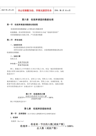 媒介市场调查part2(第六章-第十章)