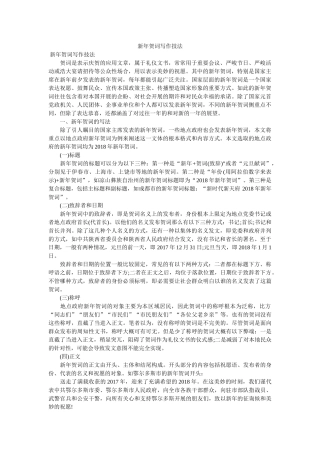 新年贺词写作技法 