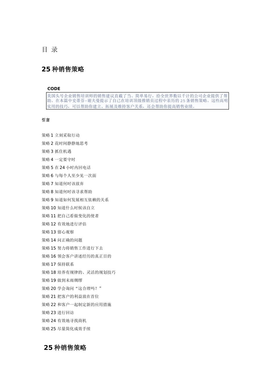 25种销售策略（DOC 42页）_第1页