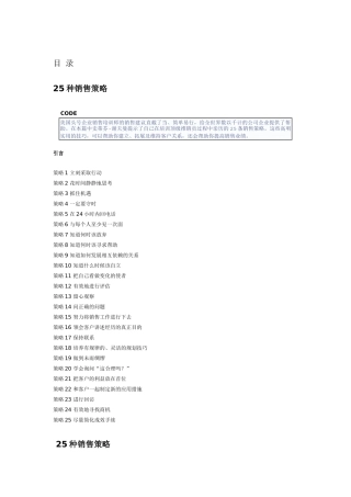 25种销售策略（DOC 42页）