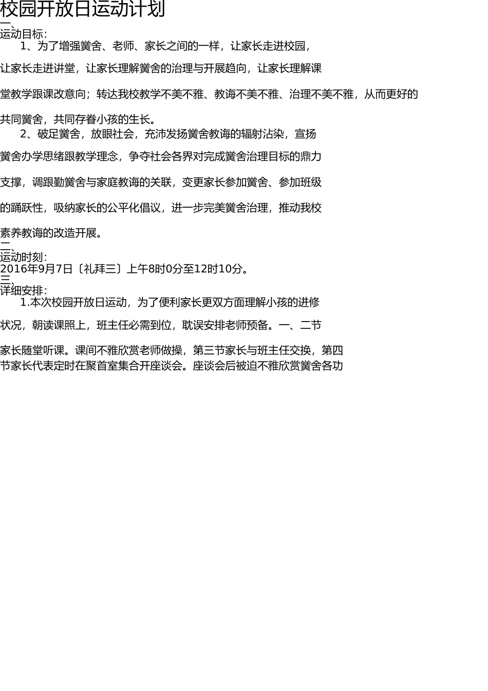 校园开放日活动方案 _第1页