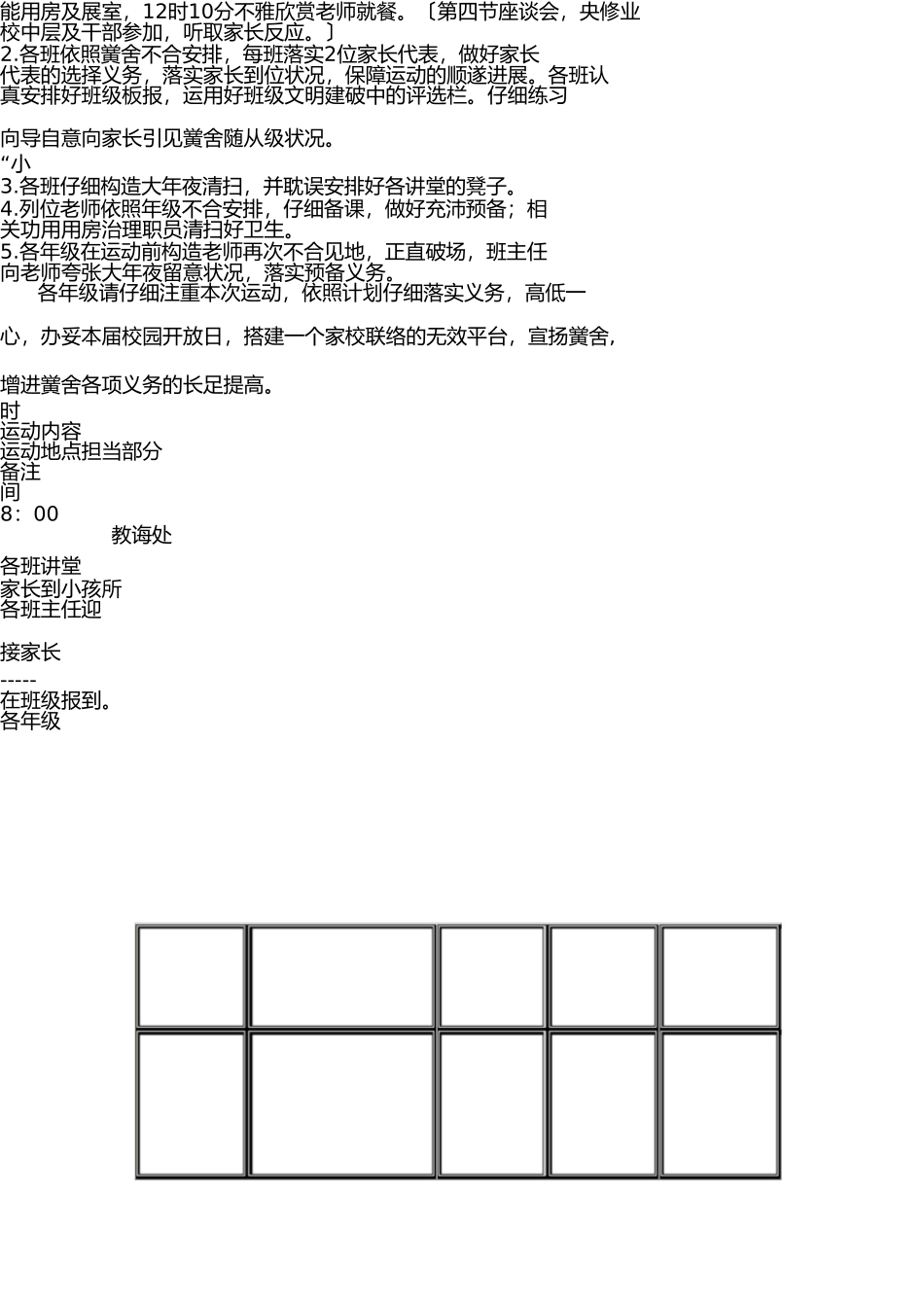 校园开放日活动方案 _第2页