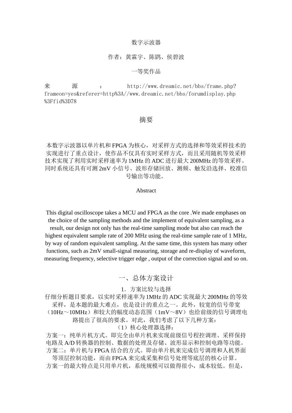 数字示波器-电子竞赛一等奖作品_第1页