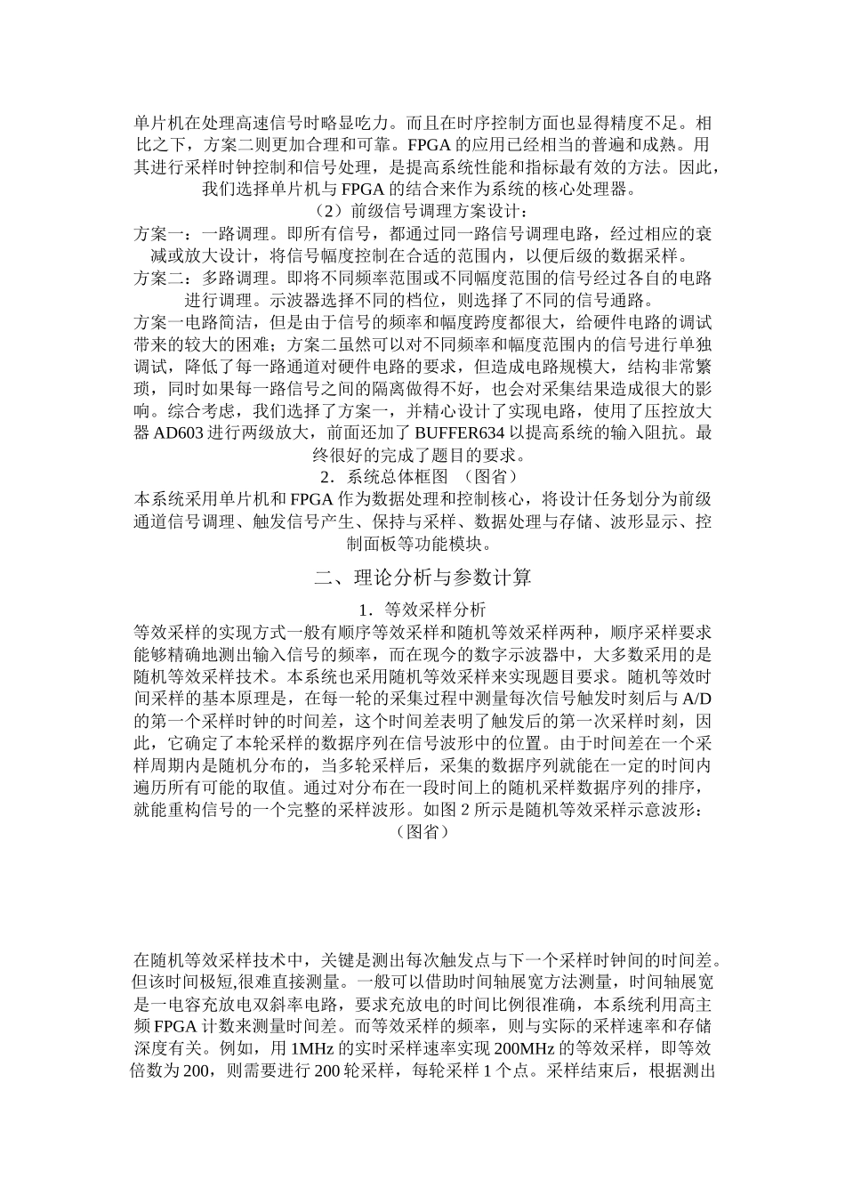 数字示波器-电子竞赛一等奖作品_第2页