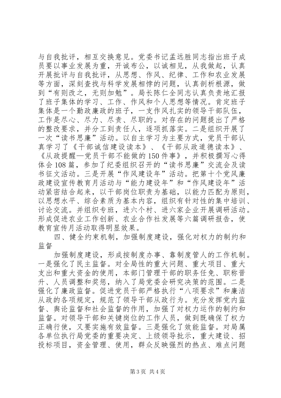 农业局上半年纪监总结_第3页