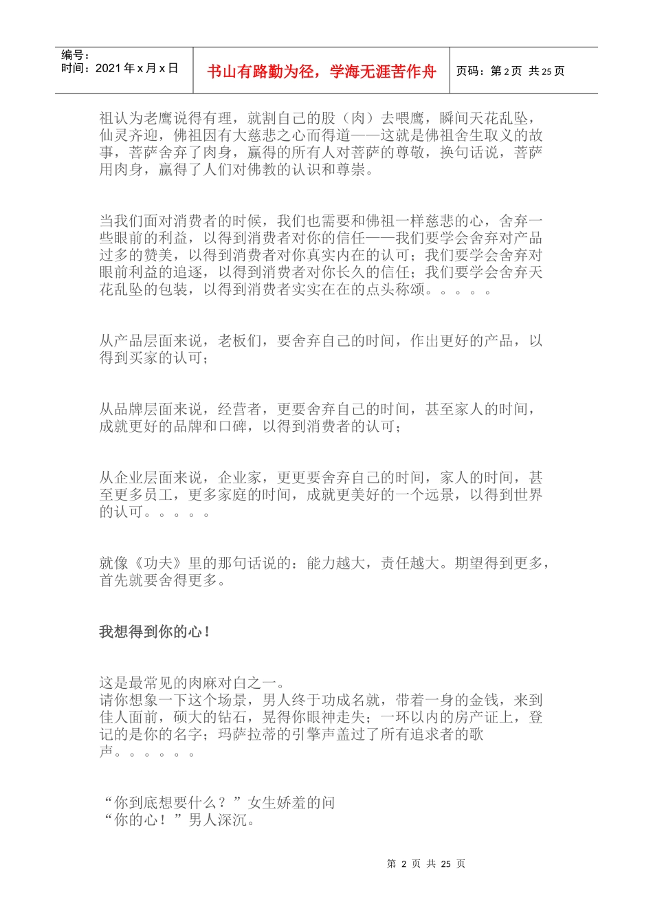 个营销关键词之四舍得_第2页