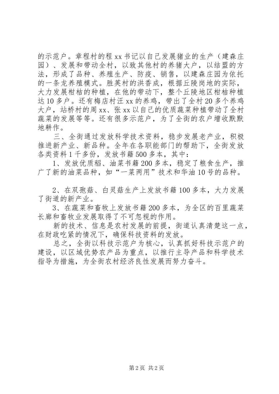 年度街道科技示范工作总结范文_第2页