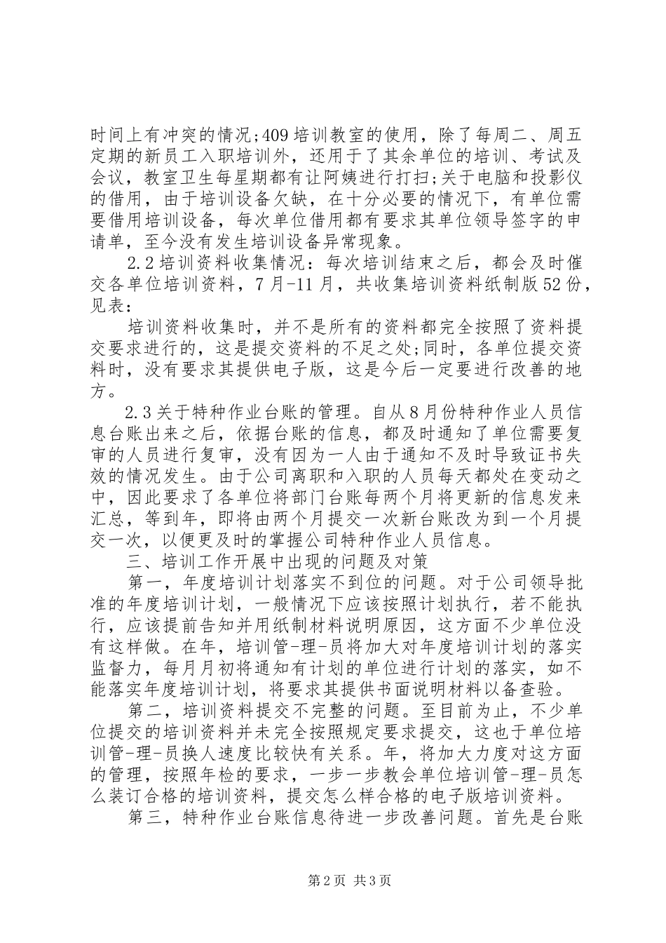 培训部工作人员年度工作总结_第2页