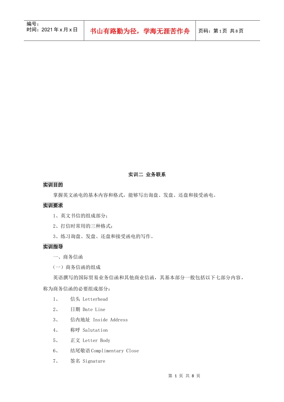 业务联系实训资料_第1页