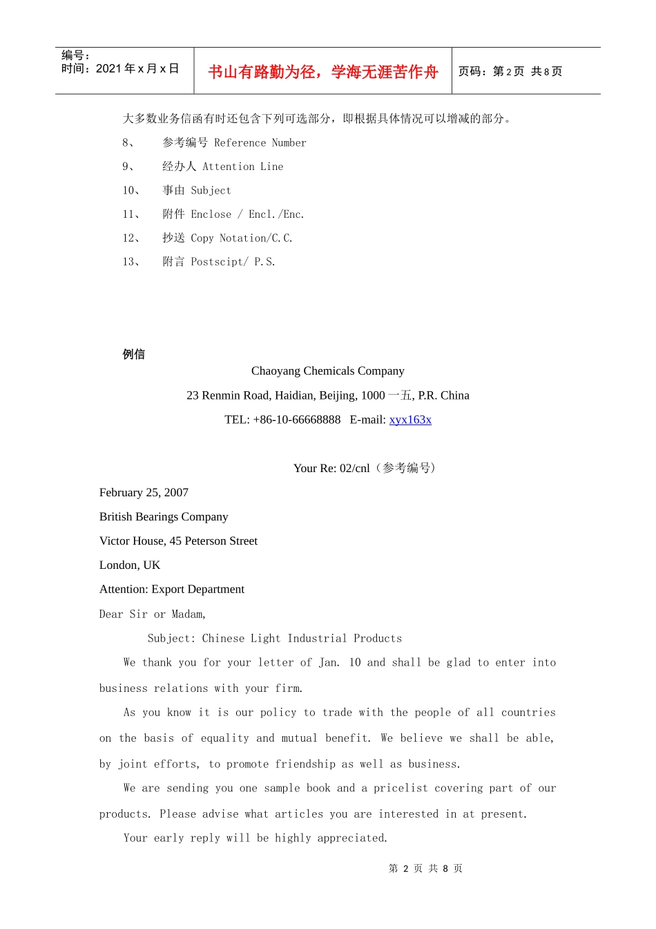 业务联系实训资料_第2页