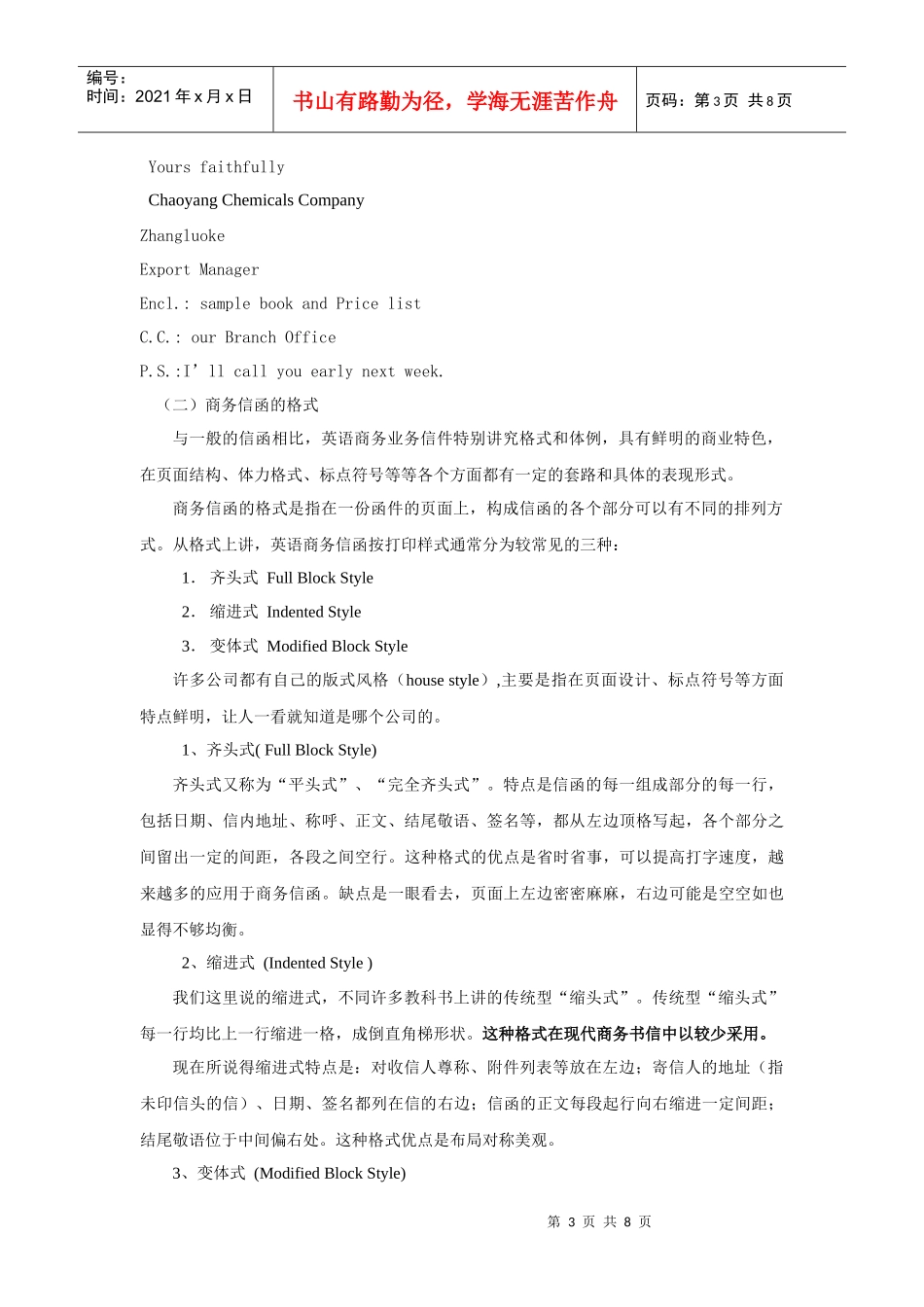业务联系实训资料_第3页