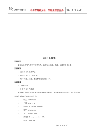 业务联系实训资料