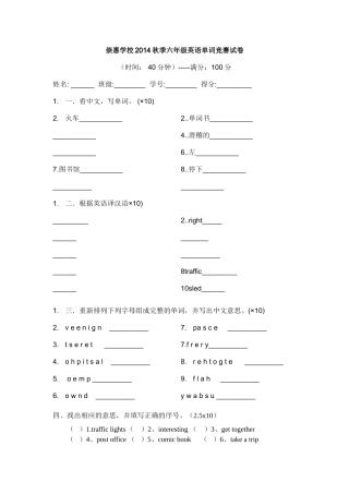 小学六年级英语单词竞赛试卷2 