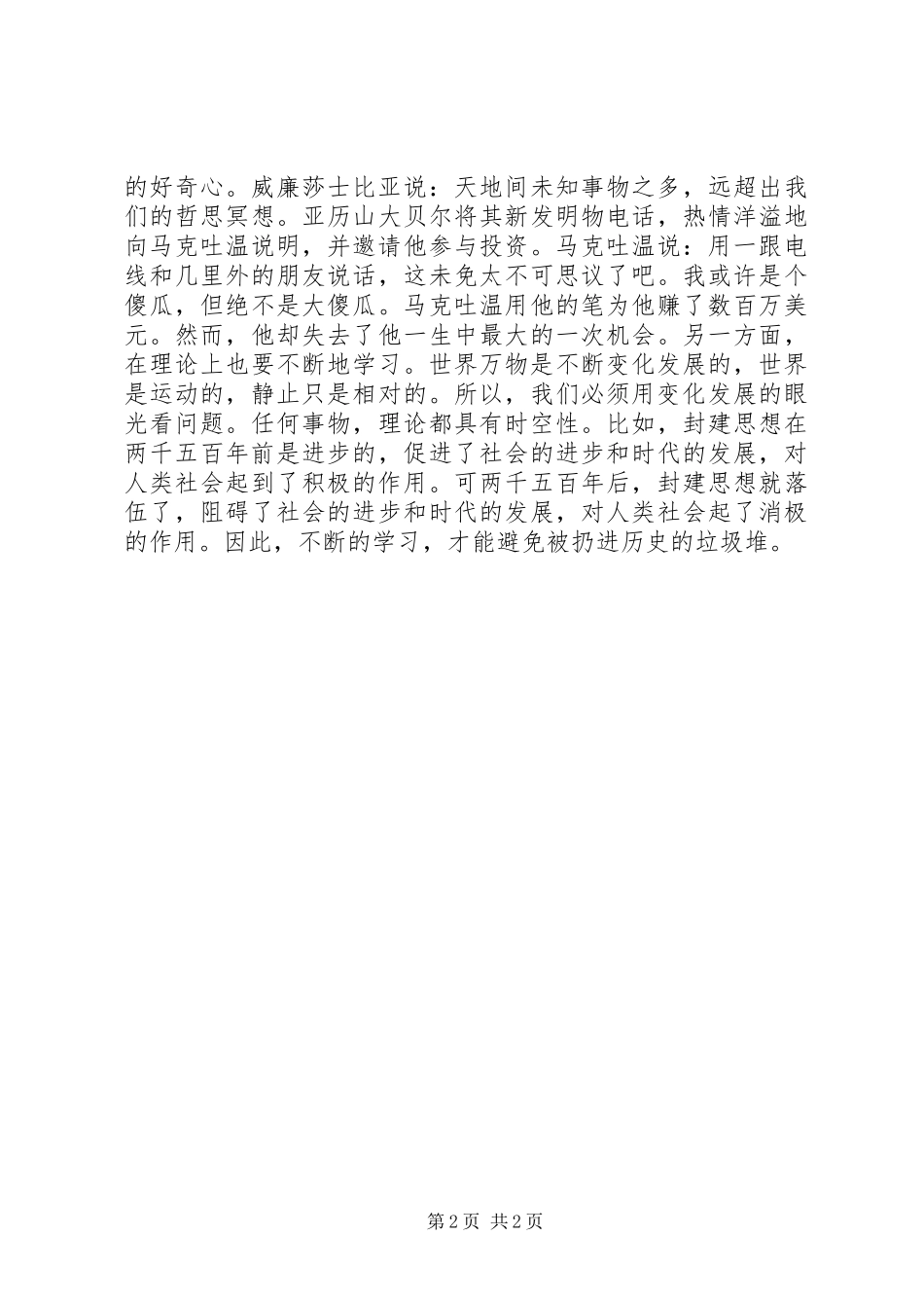 军人个人工作总结_第2页