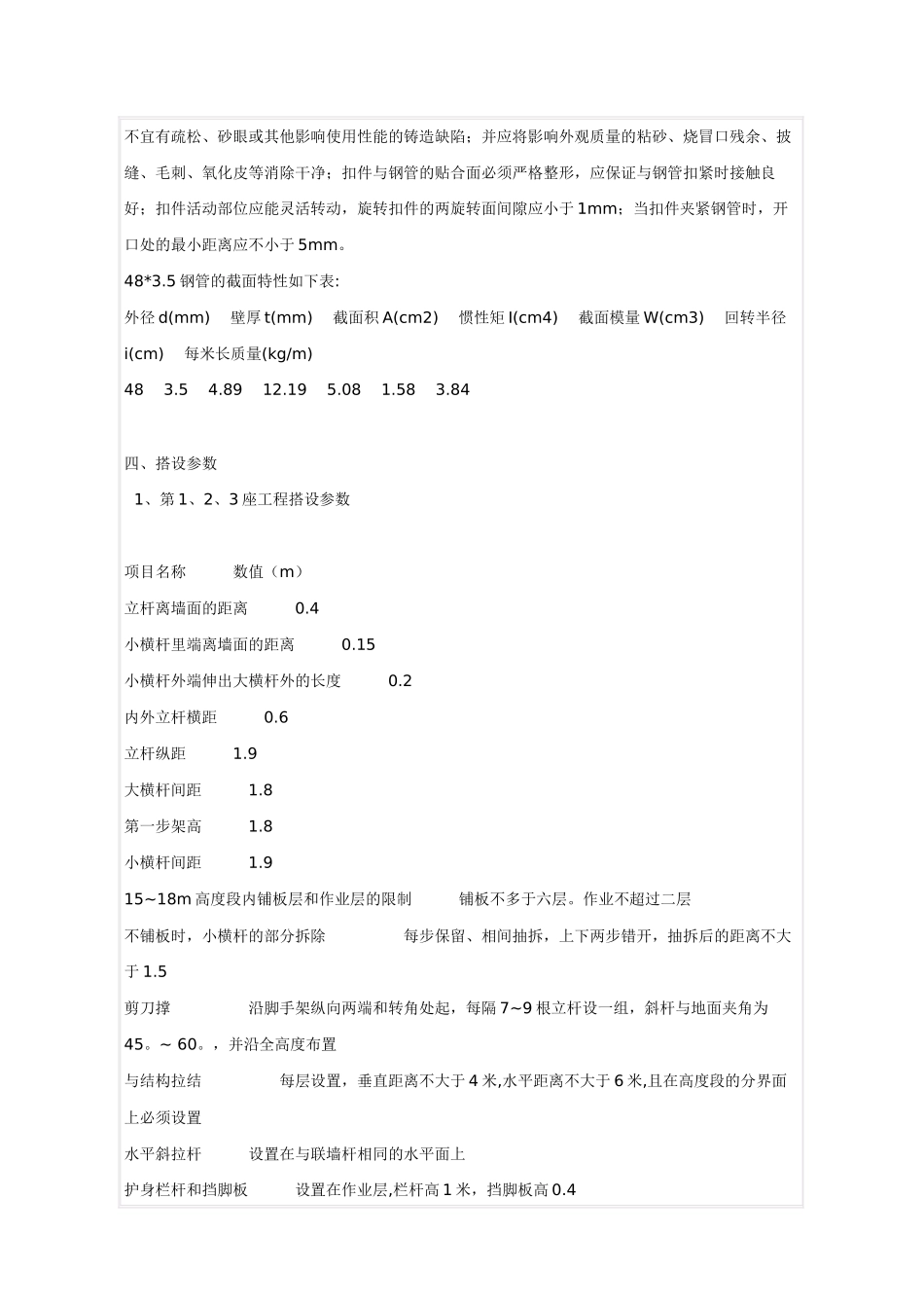 中山某花园外脚手架施工设计方案_第2页