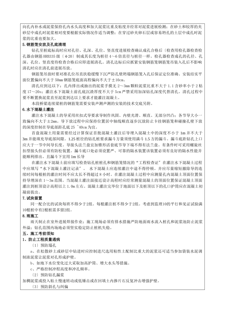 特大桥钻孔桩技术交底_第3页