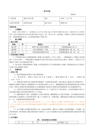 特大桥钻孔桩技术交底
