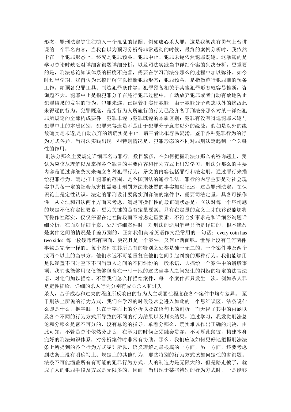 学习刑法的心得体会3篇参考 _第3页