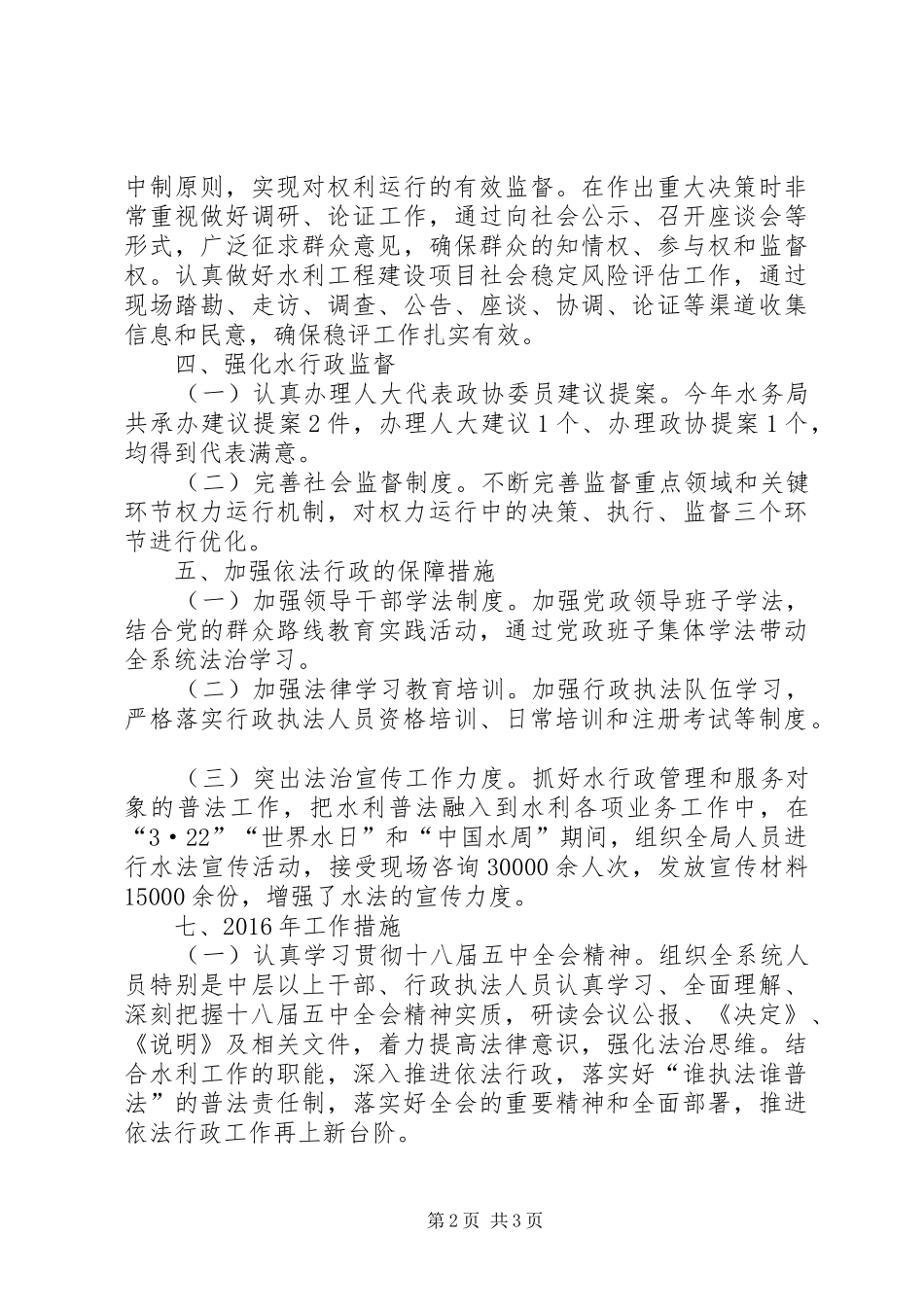 区水务局年度依法行政工作总结_第2页