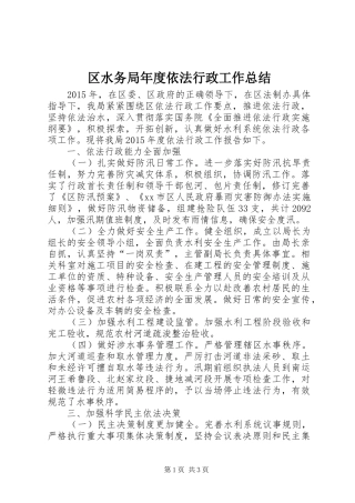 区水务局年度依法行政工作总结