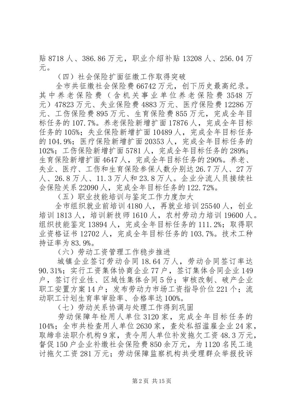 劳动保障工作总结和工作打算_第2页