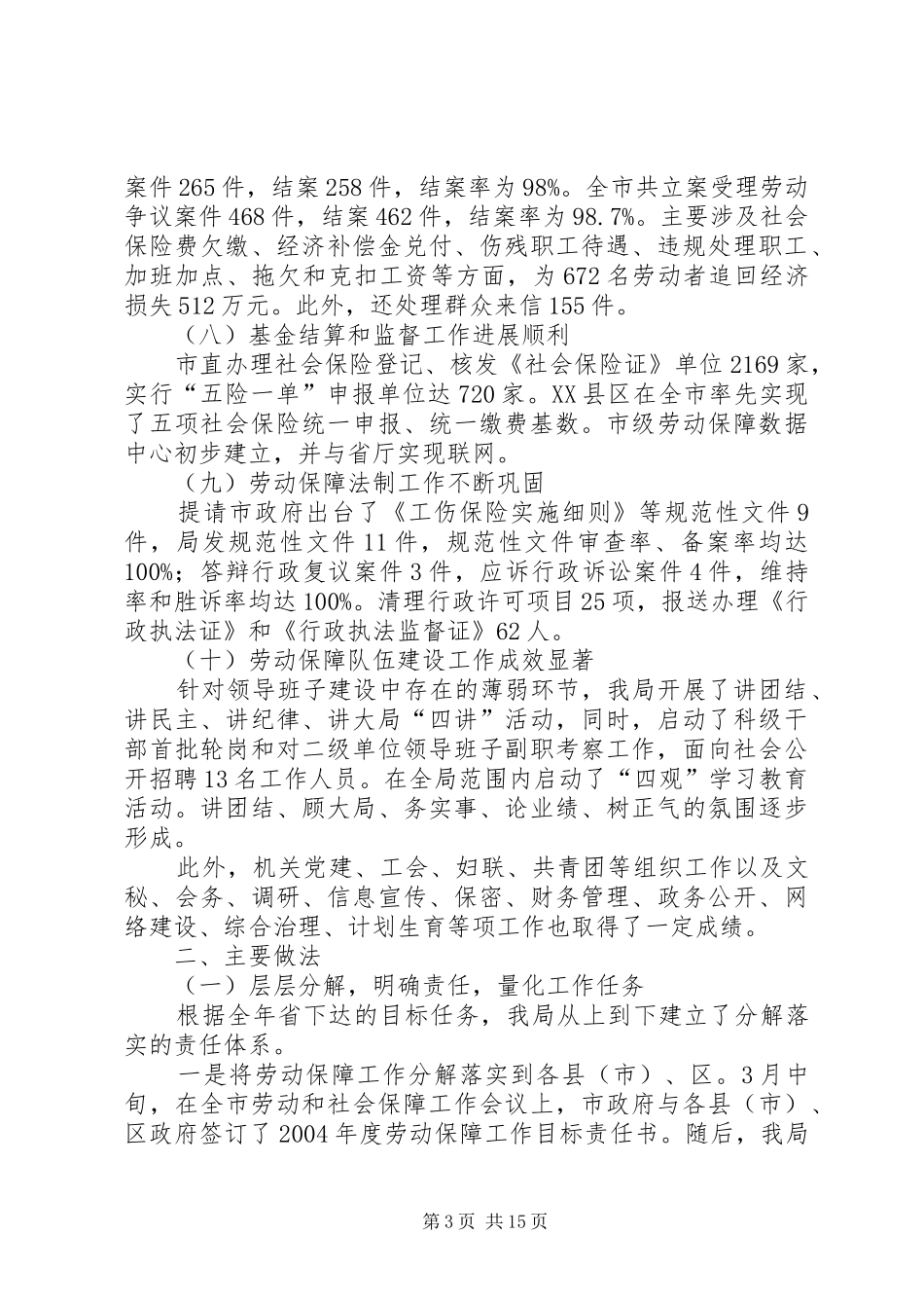 劳动保障工作总结和工作打算_第3页