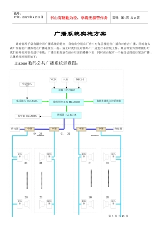 Hizone数码广播系统实施方案