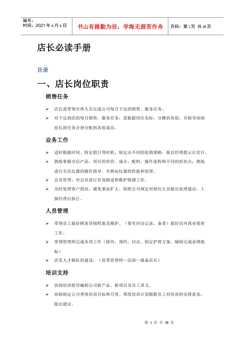 店长必读手册_第1页