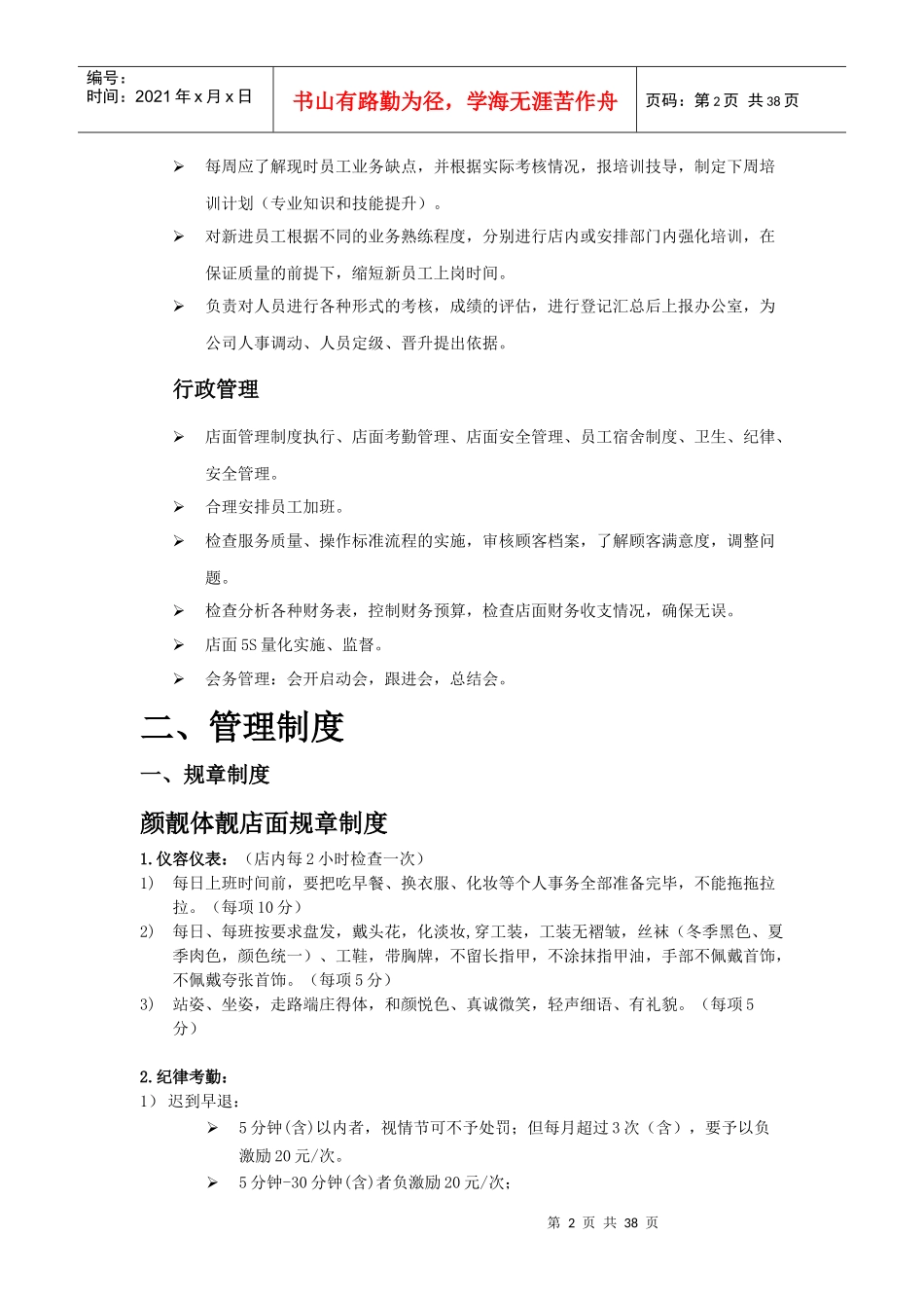 店长必读手册_第2页