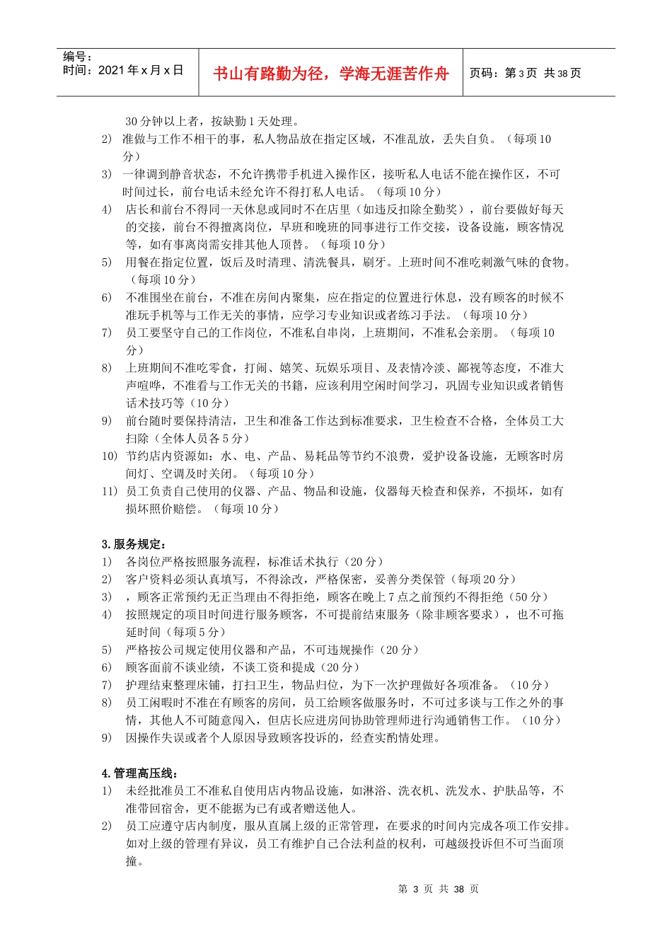 店长必读手册_第3页