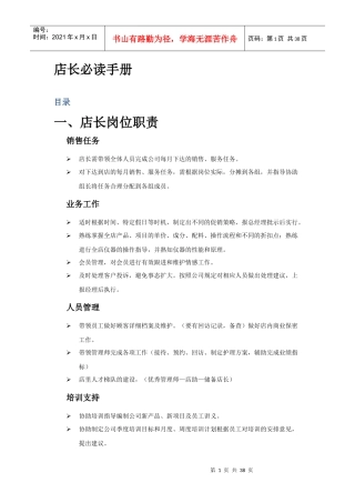 店长必读手册