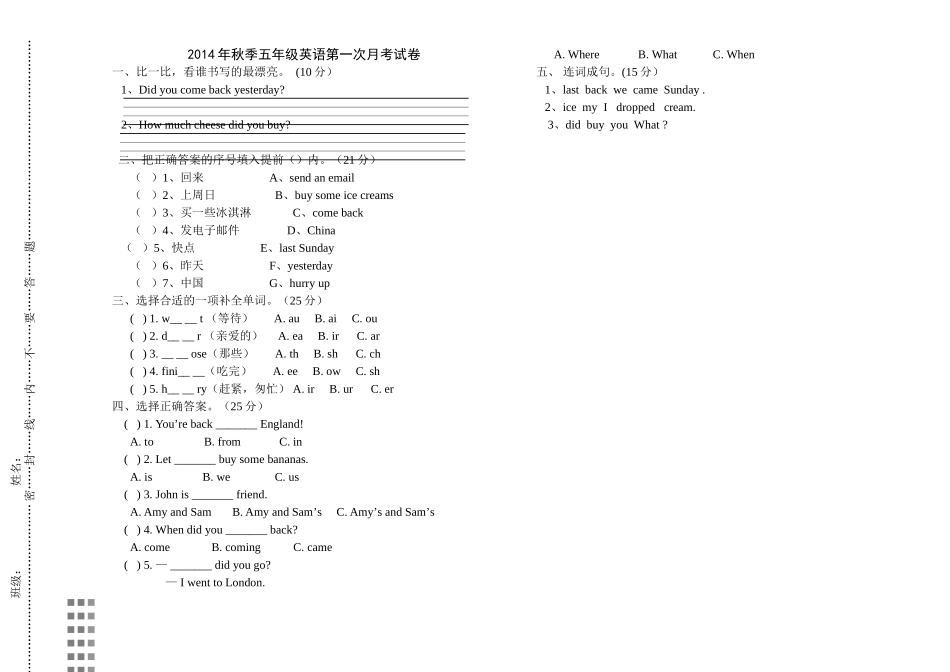 外研版五年级英语第一次月考试卷22 _第1页