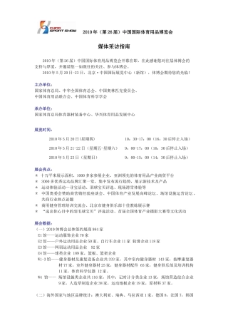 XXXX体博会媒体采访指南