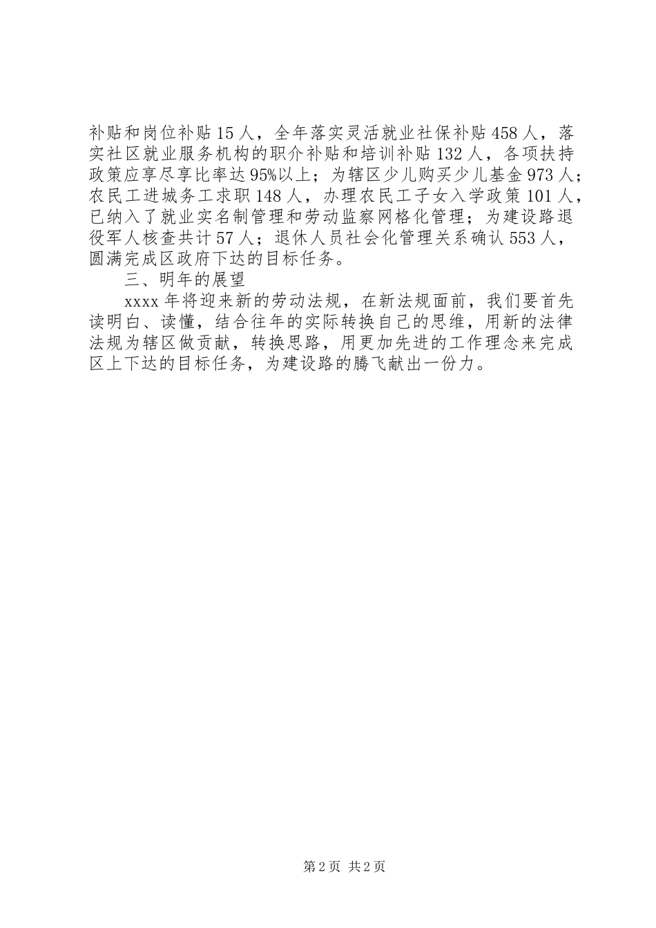 劳动就业年度工作总结总结_第2页