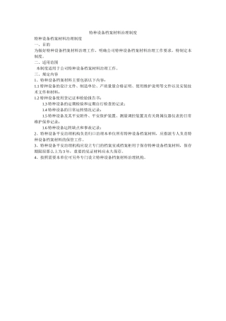 特种设ۥ备档案资料管理制度 