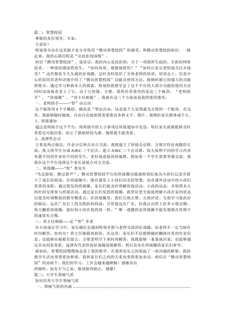 腾讯校园领袖 _第2页
