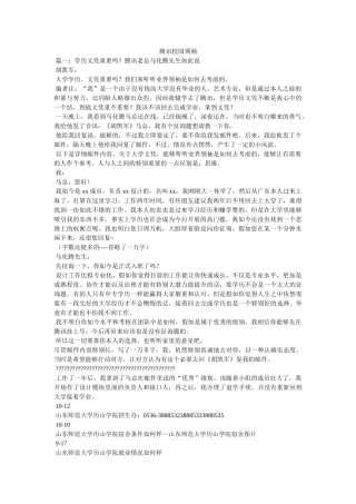 腾讯校园领袖 